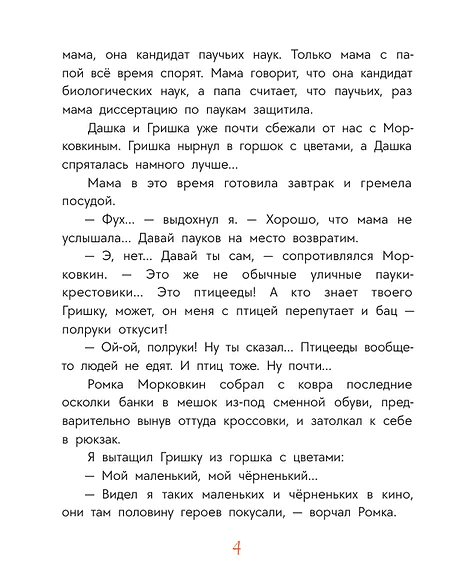 Детская книга "Музыкантова. Наш семейный зоопарк" - 680 руб. Серия: Книги Детской литературы, Артикул: 5504037