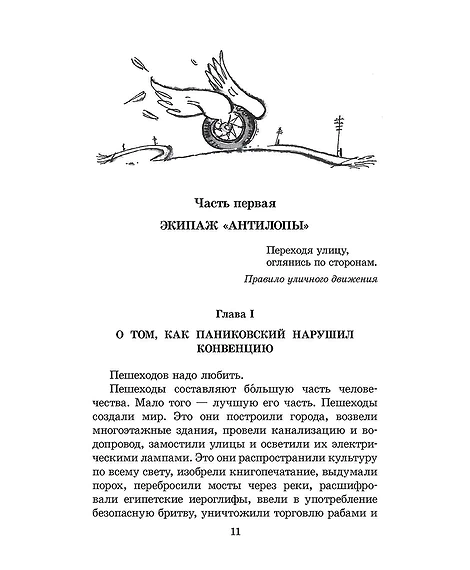 Детская книга "ШБ Ильф, Петров. Золотой теленок" - 350 руб. Серия: Школьная библиотека, Артикул: 5200357