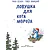 Детская книга "Зенюк. Ловушка для Кота Мороза" - 530 руб. Серия: У нас в Котофеевке, Артикул: 5508001