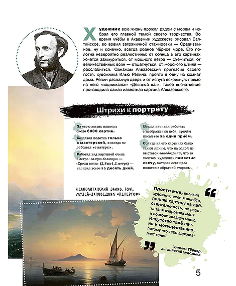 Детская книга "Азбука русских художников" - 850 руб. Серия: Просто об искусстве, Артикул: 5900083