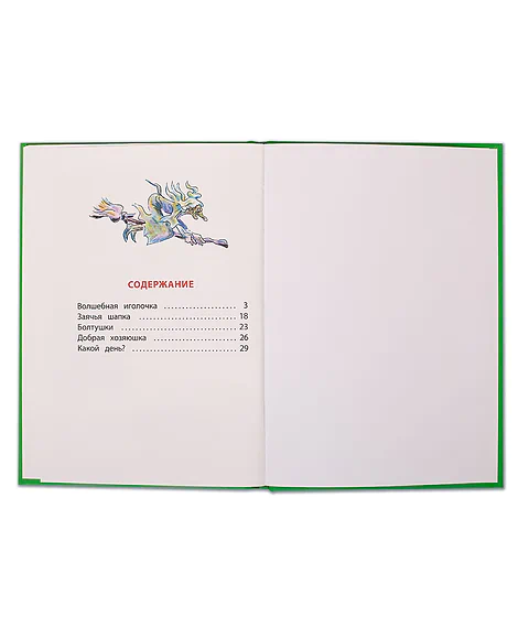 Детская книга "КзК Осеева. Волшебная иголочка (тверд переплет)" - 340 руб. Серия: Книга за книгой , Артикул: 5400502
