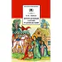 Детская книга "Зайцев Б.К. Преподобный Сергий Радонежский (эл. книга)" - 159 руб. Серия: Электронные книги, Артикул: 95200203