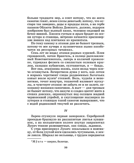 Детская книга "ШБ Шолохов.Донские рассказы,Судьба человека (вст.ст. Васильев)" - 680 руб. Серия: Школьная библиотека, Артикул: 5200438