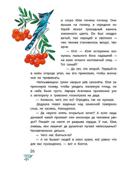 Детская книга "Абдеева. Шебуршарик Вася с планеты Синехвостиковая" - 650 руб. Серия: Время сказок, Артикул: 5900082