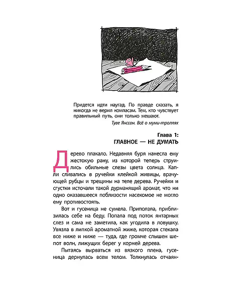 Детская книга "ЛМК Петрашова. Гусеница в янтаре" - 599 руб. Серия: Лауреаты Международного конкурса имени Сергея Михалкова , Артикул: 5400165