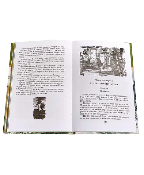 Детская книга "ШБ Рыбаков. Бронзовая птица" - 440 руб. Серия: Школьная библиотека, Артикул: 5200250