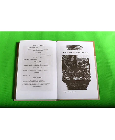 Детская книга "ШБ Пушкин. Маленькие трагедии" - 290 руб. Серия: Школьная библиотека, Артикул: 5200043