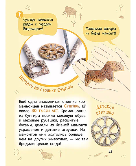 Детская книга "Лева и Лиза в гостях у первобытных людей" - 400 руб. Серия: Лёва и Лиза в поисках ответов, Артикул: 5320003
