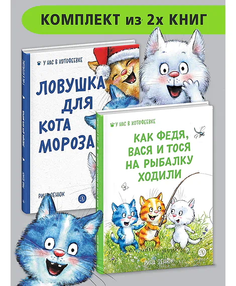 Детская книга "Комплект Зенюк. Синие коты 2 книги" - 884 руб. Серия: Книги Детской литературы, Артикул: 5508007