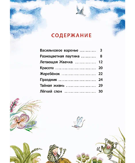 Детская книга "КзК Юдин. Васильковое варенье" - 390 руб. Серия: Книга за книгой , Артикул: 5400537