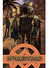 Детская книга "Сильвестр Ж. Вундеркидз. Поместье Уэйкфилд Книга 2 (эл. книга)" - 159 руб. Серия: Электронные книги, Артикул: 95400602