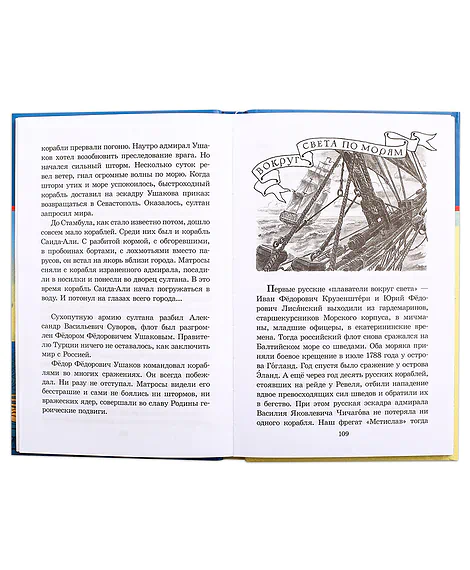 Детская книга "ШБ Митяев. Рассказы о русском флоте" - 400 руб. Серия: Школьная библиотека, Артикул: 5200378