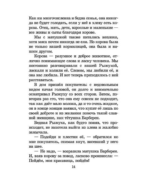 Детская книга "ШБ Мало. Без семьи" - 680 руб. Серия: Школьная библиотека, Артикул: 5200015