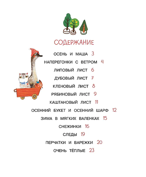 Детская книга "Мальцева. Весь год" - 750 руб. Серия: Я могу читать!									, Артикул: 5900142