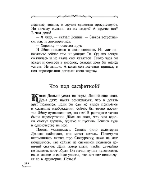Детская книга "Валентеева. Когда загорится луна" - 490 руб. Серия: Метавселенные фэнтези, Артикул: 5400723
