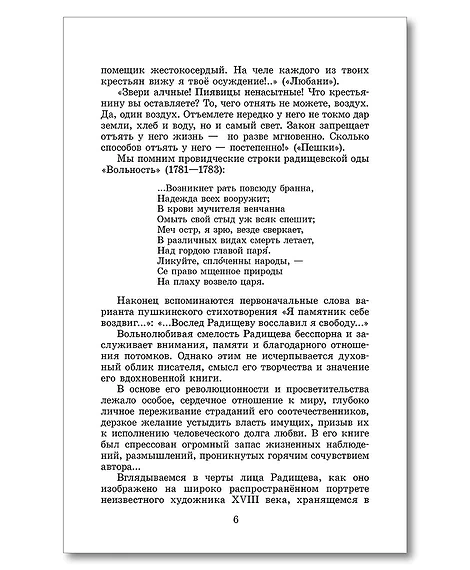 Детская книга "ШБ Радищев. Путешествие из Петербурга в Москву (худ. Акишин)" - 470 руб. Серия: Школьная библиотека, Артикул: 5200425