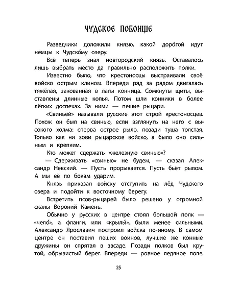 Детская книга "ШБн Тихомиров. Рассказы о великих полководцах" - 650 руб. Серия: Школьная библиотека, Артикул: 5240003
