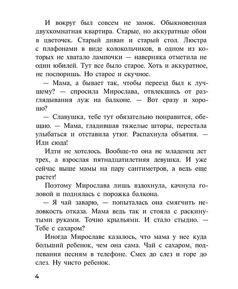 Детская книга "Заугольная. Кружевное сердце" - 650 руб. Серия: Книги Детской литературы, Артикул: 5400816