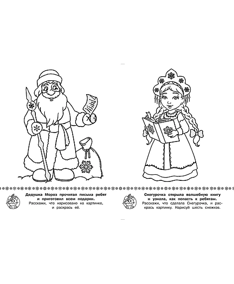 Детская книга "ИР Новый год у ребят" - 40 руб. Серия: Школа кота в сапогах , Артикул: 5502012