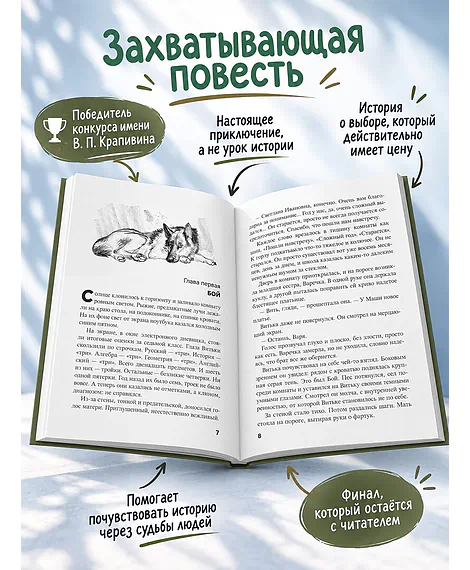 Детская книга "Семеновская. Затерянные в лесу" - 700 руб. Серия: Книги Детской литературы, Артикул: 5400817
