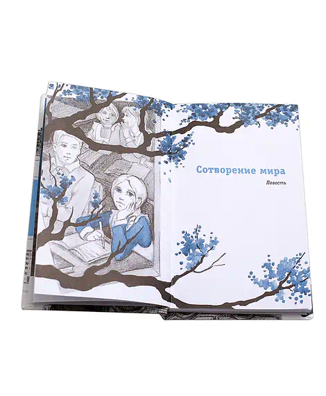Детская книга "ЛМК Кудрявцева. Сотворение мира" - 599 руб. Серия: Лауреаты Международного конкурса имени Сергея Михалкова , Артикул: 5400123