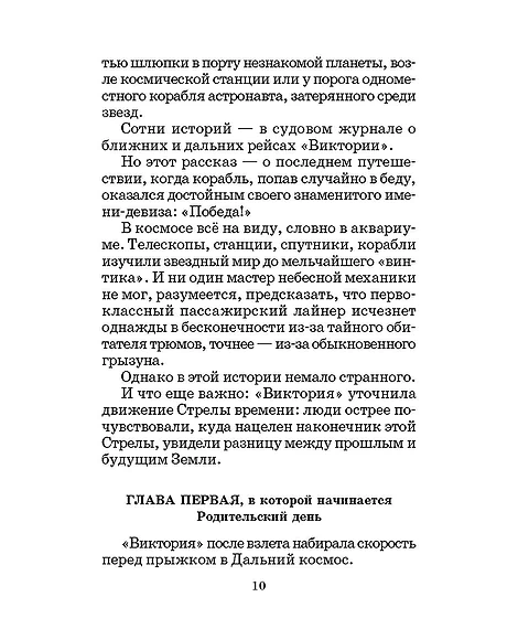 Детская книга "ШБ Велтистов. Миллион и один день каникул" - 325 руб. Серия: Для средней школы (5-9 классы), Артикул: 5200253