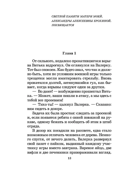 Детская книга "ШБ Сухачев. Дети блокады (худ. Плевин)" - 550 руб. Серия: Школьная библиотека, Артикул: 5200436