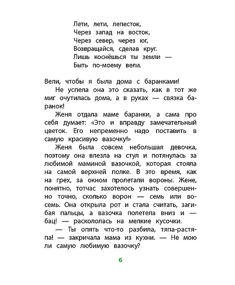 Детская книга "КзК Катаев. Цветик-семицветик (худ Гришин)" - 370 руб. Серия: 2 класс, Артикул: 5400533