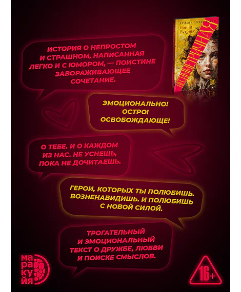 Детская книга "Бутенко. Несимметричная" - 620 руб. Серия: МАРАКУЙЯ (Young Adult), Артикул: 5402024