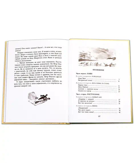 Детская книга "ВД Семяновский. Повесть о фронтовом детстве" - 550 руб. Серия: Военное детство , Артикул: 5800811