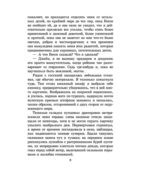 Детская книга "ЖК Бронте. Джейн Эйр" - 800 руб. Серия: Живая классика, Артикул: 5210035