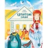 Детская книга "Удмуртские сказки. Рыбак и Вумурт" - 620 руб. Серия: Дом сказок, Артикул: 5506031
