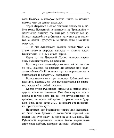 Детская книга "Арутюнянц. Экивоки. Сказочная повесть кота Василия" - 490 руб. Серия: Метавселенные фэнтези, Артикул: 5400729