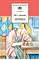 Детская книга "ШБ Лесков. Левша" - 480 руб. Серия: 6 класс, Артикул: 5200065