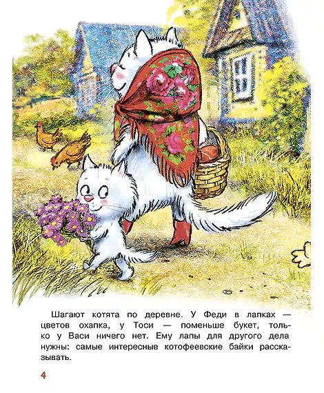 Детская книга "Зенюк. Большие гонки" - 530 руб. Серия: У нас в Котофеевке, Артикул: 5508003
