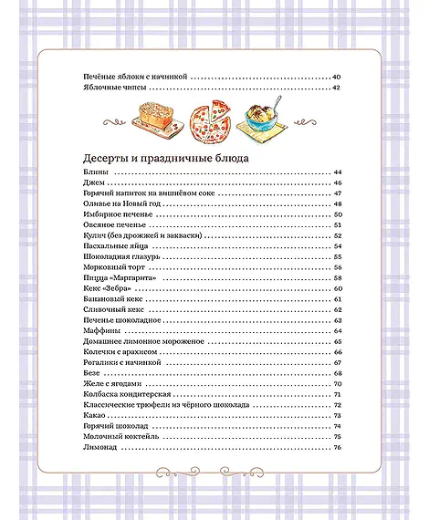 Детская книга "Готовим сами. Кулинарная книга для детей" - 780 руб. Серия: Все книги, Артикул: 5310001