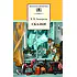 Детская книга "ШБ Андерсен. Сказки" - 490 руб. Серия: Школьная библиотека, Артикул: 5200086