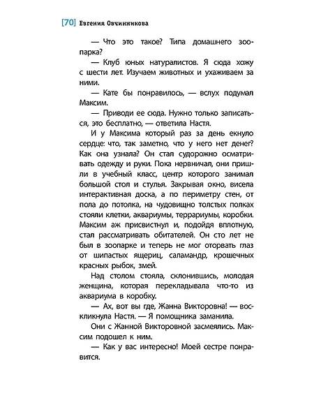 Детская книга "ЛМК Овчинникова. Хрустальные города" - 690 руб. Серия: Лауреаты Международного конкурса имени Сергея Михалкова , Артикул: 5400192