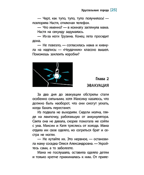 Детская книга "ЛМК Овчинникова. Хрустальные города" - 690 руб. Серия: Лауреаты Международного конкурса имени Сергея Михалкова , Артикул: 5400192