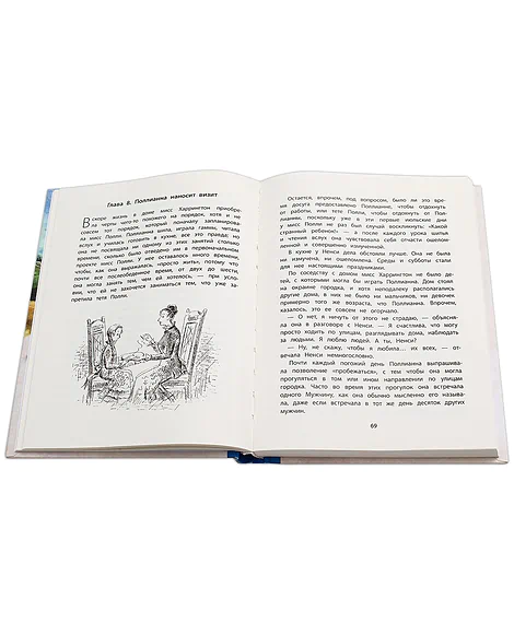 Детская книга "Портер. Поллианна" - 494 руб. Серия: Пятый переплёт , Артикул: 5400412