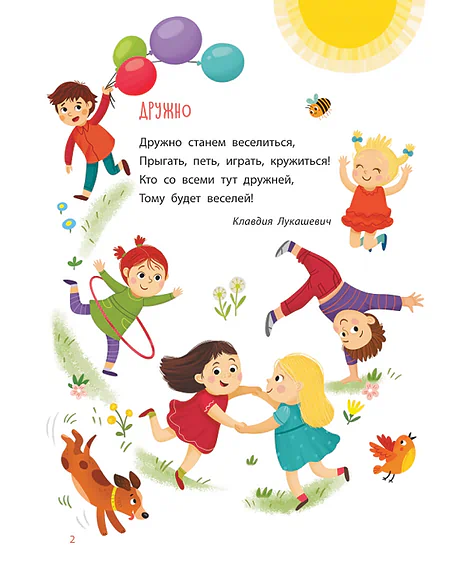 Детская книга "Настоящие друзья" - 920 руб. Серия: Книги Детской литературы, Артикул: 5511005