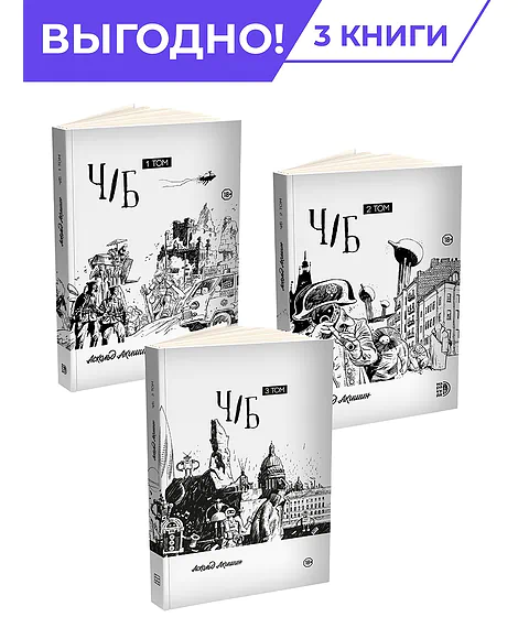 Детская книга "Комплект Акишин. Ч/Б в 3х томах" - 4485 руб. Серия: Комиксы, Артикул: 5404019