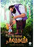 Детская книга "Стеженская. В гостях у людоеда" - 750 руб. Серия: Время сказок, Артикул: 5400479