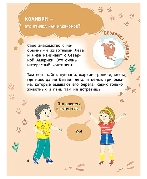 Детская книга "Комплект из 7 книг серия Лева и Лиза в поисках ответов" - 2227 руб. Серия: Книги Детской литературы, Артикул: 5320009