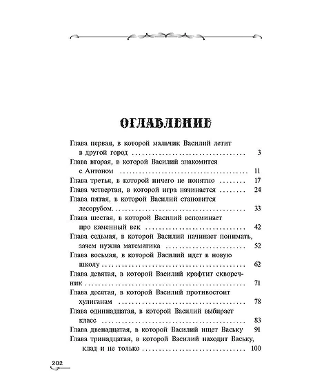 Детская книга "Сугралинов. Крафтер или Таинственная игра" - 510 руб. Серия: Метавселенные фэнтези, Артикул: 5400711