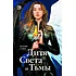 Детская книга "Стинг К. Дитя Света и Тьмы (эл книга)" - 199 руб. Серия: Электронные книги, Артикул: 95401001