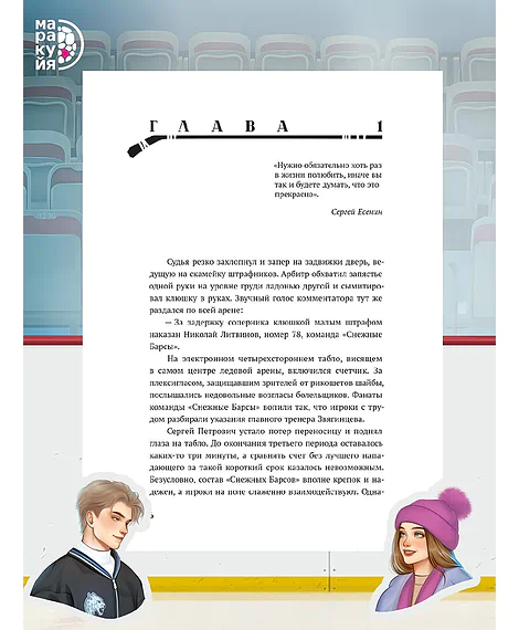 Детская книга "Комплект Ана Райт. Ледяная дилогия. По льду. По осколкам льда. 2 тт." - 1248 руб. Серия: МАРАКУЙЯ (Young Adult), Артикул: 5402023