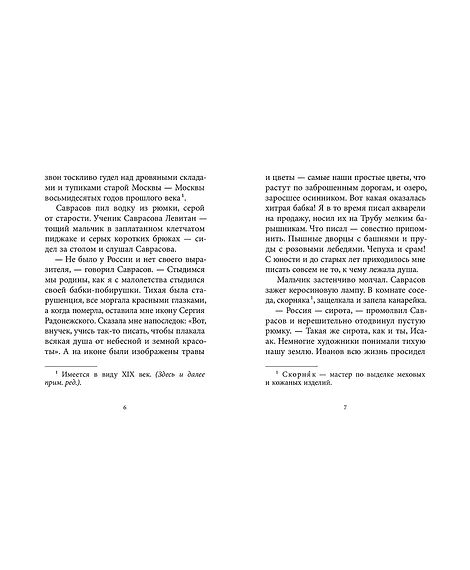 Детская книга "Паустовский. Исаак Левитан" - 441 руб. Серия: Экспозиция, Артикул: 5600201