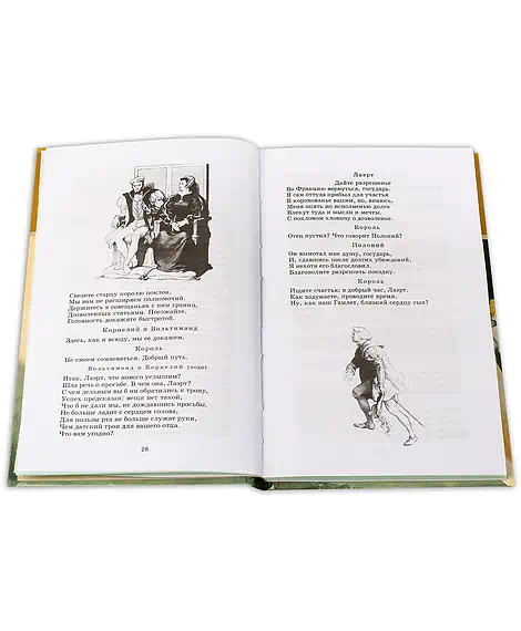 Детская книга "ШБ Шекспир. Гамлет, принц Датский" - 350 руб. Серия: Школьная библиотека, Артикул: 5200121