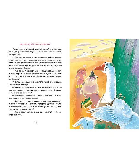 Детская книга "Мальцева. Офелия ведет расследование. Три приметы королевского наследника" - 499 руб. Серия: Хрюкающий детектив, Артикул: 5503310